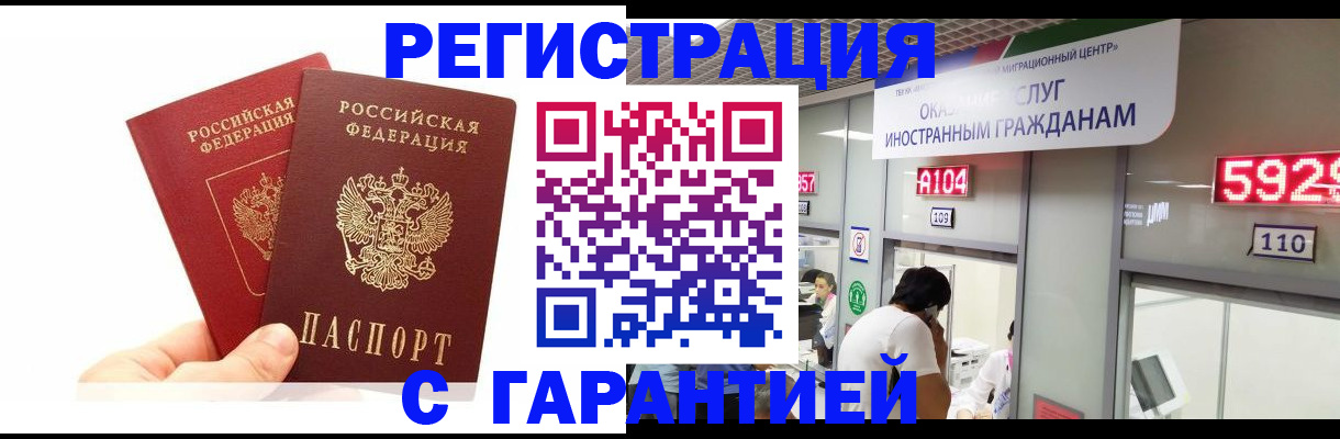 временная регистрация 2025 в Мирном